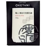 OKETANI 職人・桶谷の洗顔石鹸 120g