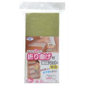 おくだけ吸着 折り曲げ付階段マット 45×21cm 無地 グリーン 15枚入
