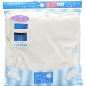 透湿性素材 おむつカバー 2枚入95 ホワイト