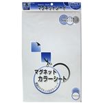 マグエックス マグネットカラーシート 200×300mm 白