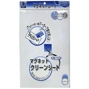 マグエックス マグネットクリーンシート 200×300mm 白