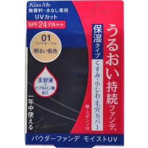 フェルム パウダーファンデ モイストUV 01 ライトオークル