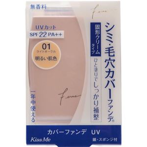 フェルム カバーファンデUV 01 ライトオークル