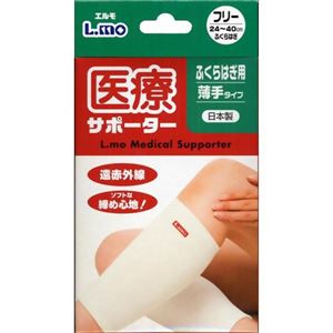 エルモ 医療サポーター ふくらはぎ用 薄手タイプ フリー