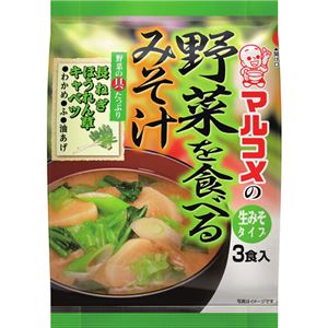 マルコメ 生みそタイプ 野菜を食べるみそ汁 3食×5個