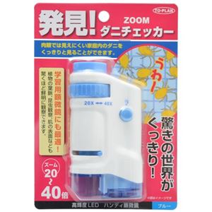 トプラン ダニチェッカー(ハンディ顕微鏡) ブルー