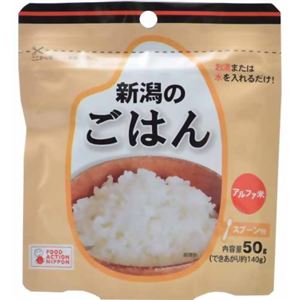 【ケース販売】エコ・ライス新潟 新潟のごはん アルファ化米 50食セット