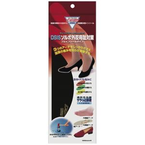 DSISソルボ外反母趾対策フルインソールブラック S(23.0-23.5cm) 1足入
