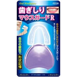 歯ぎしりマウスガードR