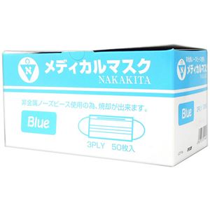メディカルマスク ブルー 50枚入