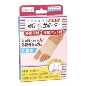 足指小町 歩行らくらくサポーター 指間パット付 左右兼用フリーサイズ 1枚入り