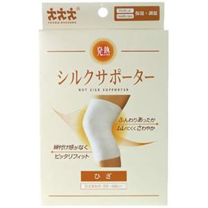 発熱 シルクサポーター 膝(ひざ)用