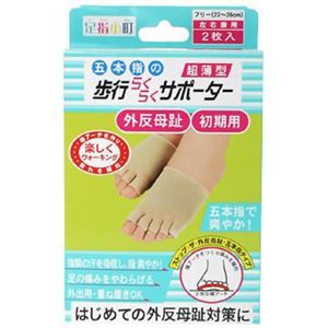 足指小町 歩行らくらくサポーター 五本指タイプ (2枚入り)