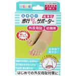 足指小町 歩行らくらくサポーター 五本指タイプ (2枚入り)