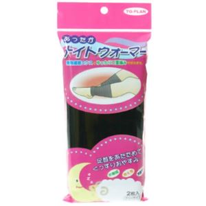 あったかナイトウォーマー(ブラック)