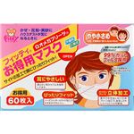 フィッティ お得用マスク 高機能 花粉対応 やや小さめ 60枚入