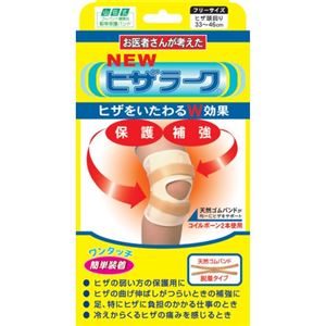 山田式 NEWヒザラーク フリー(膝(ひざ)用サポーター)