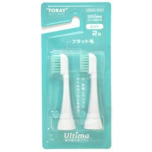 東レ 超音波歯ブラシ ウルティマ UT-600/610用替ブラシ(フラット毛) UB600-M2H