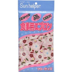 サンヘルパー 食事用エプロン 花柄ピンク フリー