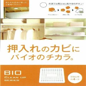 コジット 押入れのカビにバイオのチカラ。