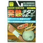 発熱チタンサポーター手首 フリー