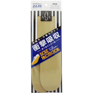 ソールプロテクターオールソール(衝撃吸収) 男性用
