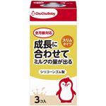 チュチュベビー 乳首 シリコーンゴム製 スリムタイプ 3コ入