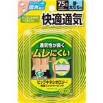 キネシオロジー 伸縮フィットテーピング 快適通気 腰ひざ太もも用 75mm×4.5m