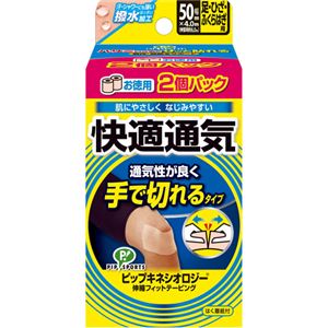 キネシオロジー 伸縮フィットテーピング 快適通気 手で切れるタイプ 足ひざ腰用 50mm×4.0m 2個パック