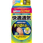 キネシオロジー 伸縮フィットテーピング 快適通気 手で切れるタイプ 足ひざ腰用 50mm×4.0m 2個パック