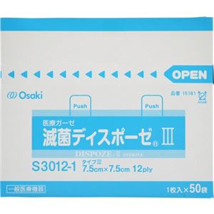 滅菌ディスポーゼIII S3012-1 50袋