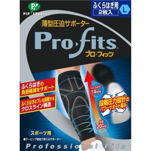 プロフィッツ 薄型圧迫サポーター ふくらはぎ用 Lサイズ2枚入