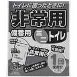 非常用・備蓄用 携帯ミニトイレ1回使用分(約400cc) 50セット入