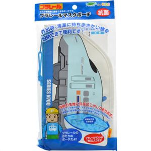 プラレール マスクポーチ抗菌 みずほ・さくら 1個入