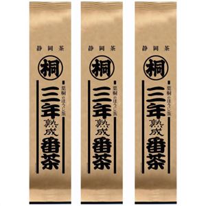 三年熟成番茶 120g×3個
