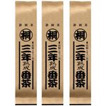 三年熟成番茶 120g×3個