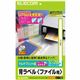 エレコム マルチプリント紙 背ラベル ファイル用 12×200mm 190枚 EDT-TF19画像最小1