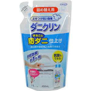 ダニクリン まるごと防ダニ仕上げ 詰め替え用 450ml