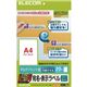 エレコム キレイ貼り 宛名・表示ラベル マルチプリント紙 フリーカット A4 ホワイト 20枚入 EDT-FKEXM画像最小1