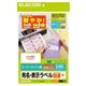 エレコム 宛名・表示ラベル スーパーファイン紙 A4 ホワイト 240枚(12面×20シート) EDT-TI12R画像最小1