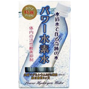 パワー水素水 3本入
