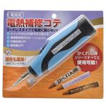 電池式 電熱補修コテ