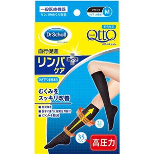 おうちでメディキュット ひざ下 つま先あり 高圧力タイプ ブラック M