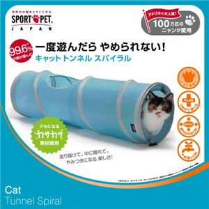 キャットトンネル スパイラル ブルー