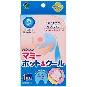 カネソン マミーホット&クール
