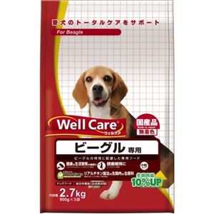 ウェルケア ビーグル専用 小粒 2.7kg(900g×3袋)