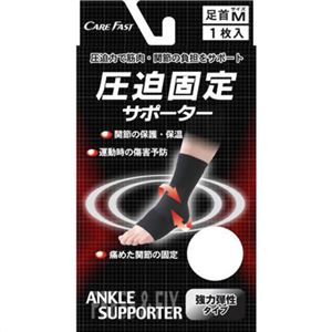 ケアファスト 圧迫固定サポーター 足首 M