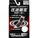ケアファスト 圧迫固定サポーター 足首 M