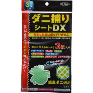 ダニ捕りシートDX 1-2畳用 3枚