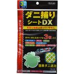 ダニ捕りシートDX 1-2畳用 3枚